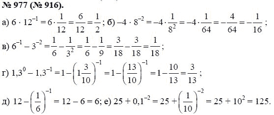 Ответ к задаче № 977 (916) - Ю.Н. Макарычев, гдз по алгебре 8 класс